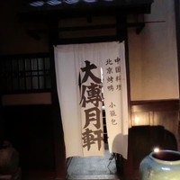大傳梅梅 - 