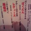 ばくだん屋 広島駅新幹線口店