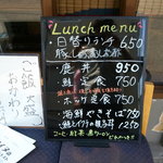 ハルコロ - 外の板書のランチ・メニューが前回来訪時と一部変わっていますよっ！