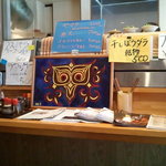 ハルコロ - カウンターに飾られたアイヌの工芸品。　つずれ織でしょう。　うつくしいですねぇ～。。。