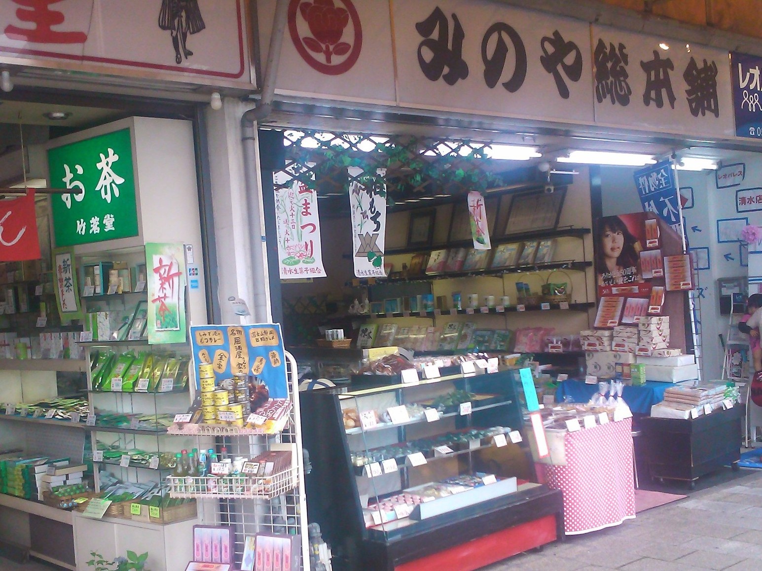 みのや総本舗 清水駅前店 name=