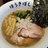 自家製麺ほうきぼし