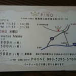 パスタ・ピーノ - 