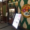 カンテグランデカレー サン広場店