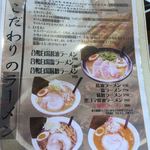 レストラン ポロ - ラーメンのメニュー