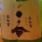 神田 日本酒バル 酒趣 - 