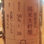 神田 日本酒バル 酒趣 - 