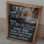 キッチン ノム - 営業時間等案内