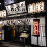 人形町 源の屋 - 