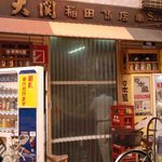 稲田酒店 - 