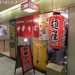 麺屋7.5Hz+ 梅田店 - 