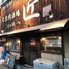 大衆肉酒場 こだわり米 匠