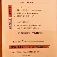 赤坂 四川飯店 - ランチ 2018/04