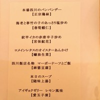 赤坂 四川飯店 - ランチ 2018/04