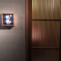 鮨　臥龍 - 