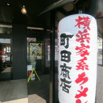 Machida Shouten - 