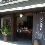 田中屋せんべい総本家 - 