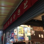 みそだれやきとり かんちゃん - 