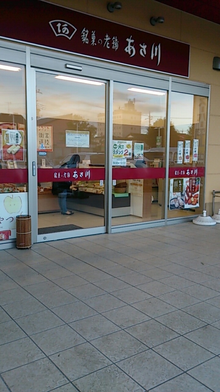 あさ川 マルト春日店 name=