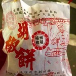 福州世祖胡椒餅 - 