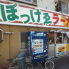 ぼっけゑラーメン