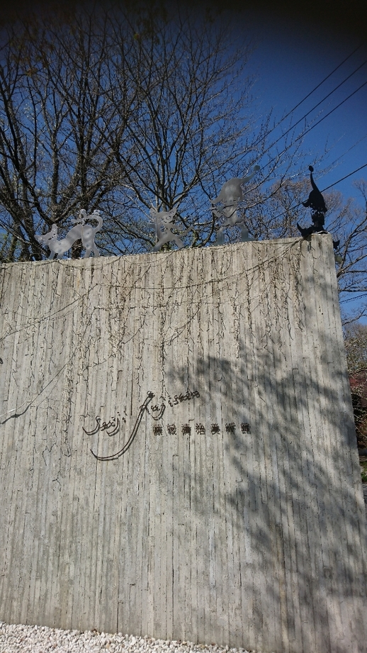 藤城清治美術館 name=