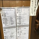 稲毛屋 - 外メニュー