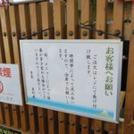 青葉 直利庵 - お客様へのお願い