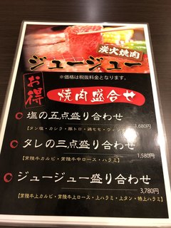 ジュージュー炭火焼肉 - 