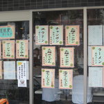 長崎ちゃんぽん・皿うどん 球磨 - 新メニュー満載