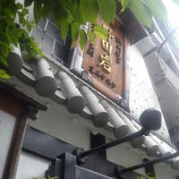 五代目 野田岩 麻布飯倉本店 - 