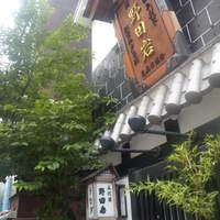 五代目 野田岩 麻布飯倉本店 - 