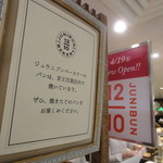 ジュウニブンベーカリー - 店内で焼いています