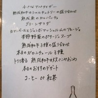 熟成和牛ステーキグリルド エイジング・ビーフ 横浜店 - この日のメニュー(8000円コース)