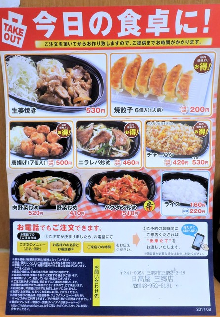 メニュー写真 日高屋 三郷店 三郷 ラーメン 食べログ メニュー写真 日高屋 三郷店 三郷 ラーメン 食べログ