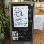 53's ヌードル - 