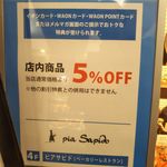 ピアサピド - 5％OFFの日に現れました