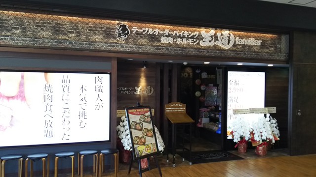 焼肉 王道ファミリア あべのキューズモール店 焼肉 王道familiar 天王寺駅前 焼肉 食べログ