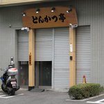 お店の外観です。