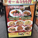 蓬莱春飯店 - H30.4　立て看板