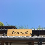 えびせんべいの里 - 