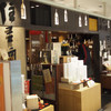 住吉酒販 博多駅店