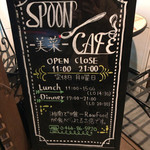 スプーンカフェ 美菜 - 