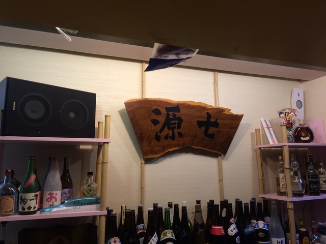 口コミ一覧 : 源七の写真