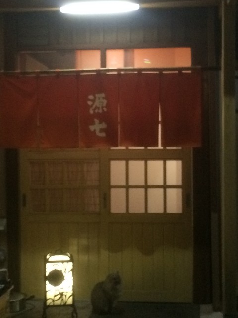 口コミ一覧 : 源七の写真