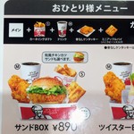 KFC - メニュー