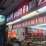 佳宝食品超級市場 - 