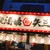 大衆酒場 矢三朗  - 