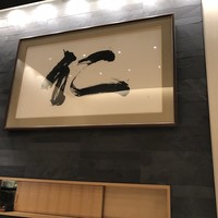 仁 - 