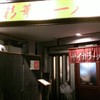 彩華ラーメン 万場店